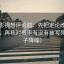 柚子影视想评论前：先把定论改成概率句，再核对概率有没有被写死（句子降噪）