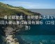 爱一番证据复盘：先把镜头选择写明，再回头确认单位有没有漏标（口径对齐）